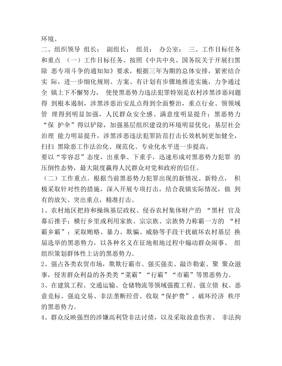 扫黑除恶专项行动工作总结_开展扫黑除恶专项行动工作总结 _第2页