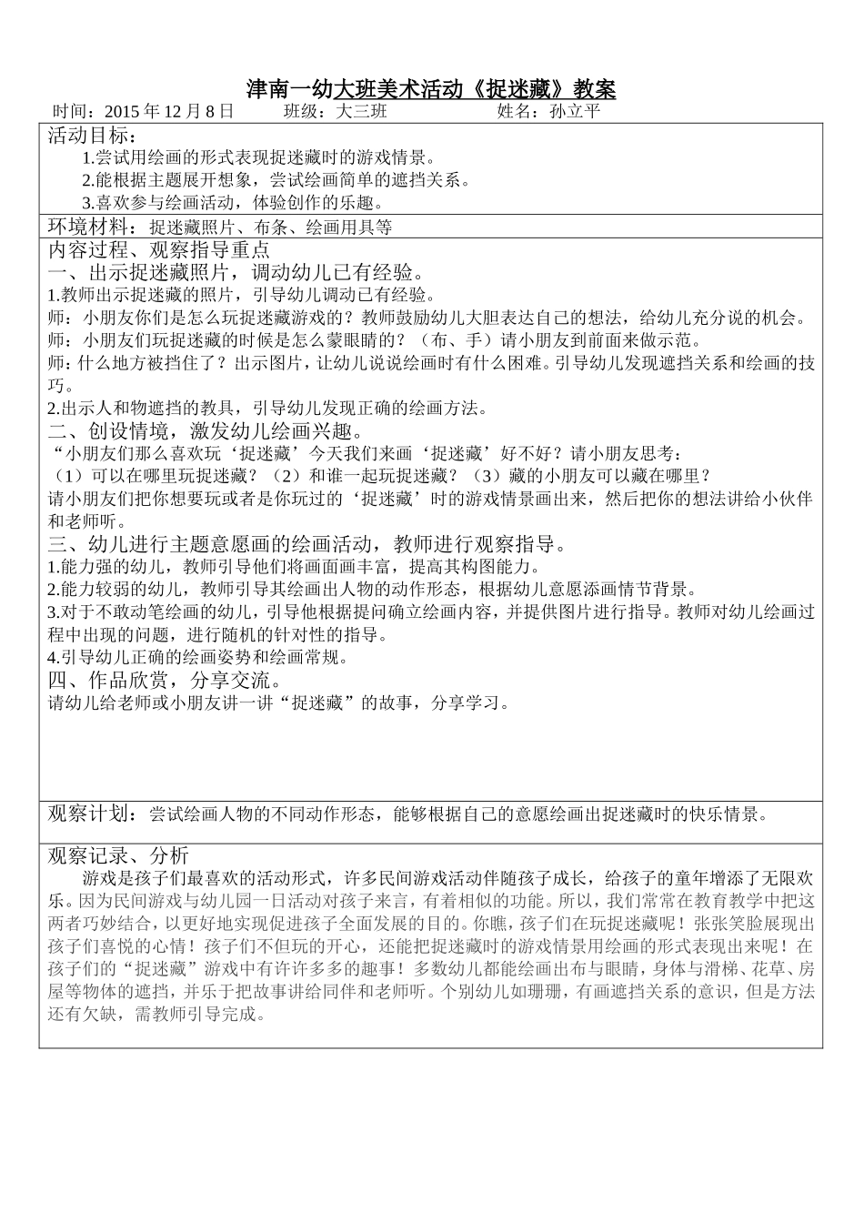 骨干教师献课教案《捉迷藏》_第1页