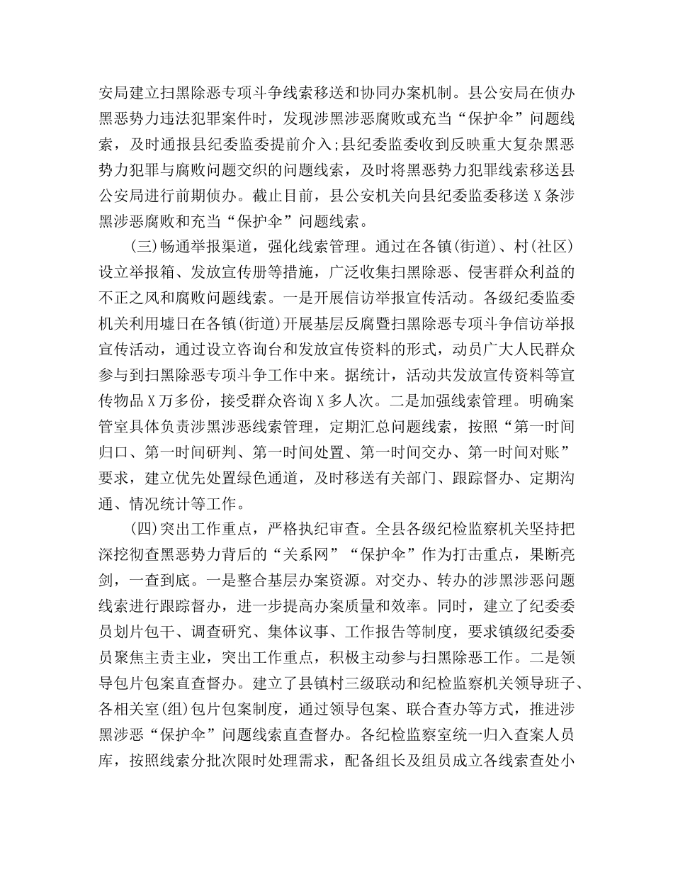 扫黑除恶工作总结 _第2页