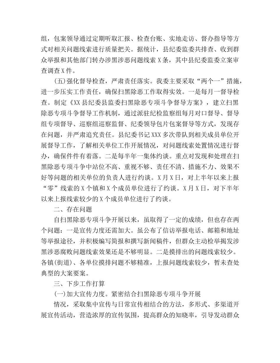 扫黑除恶工作总结 _第3页