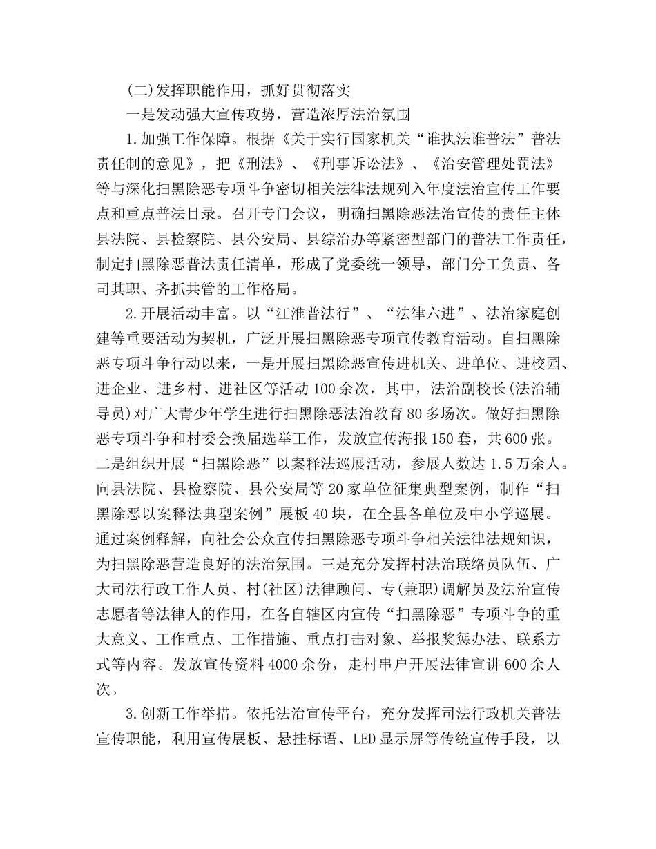 扫黑除恶专项斗争阶段工作总结(司法局) (2) _第2页