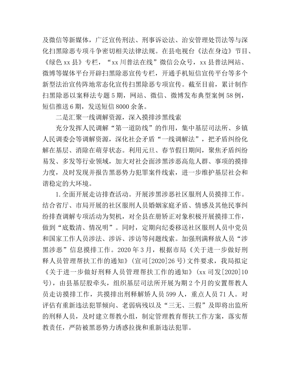 扫黑除恶专项斗争阶段工作总结(司法局) (2) _第3页