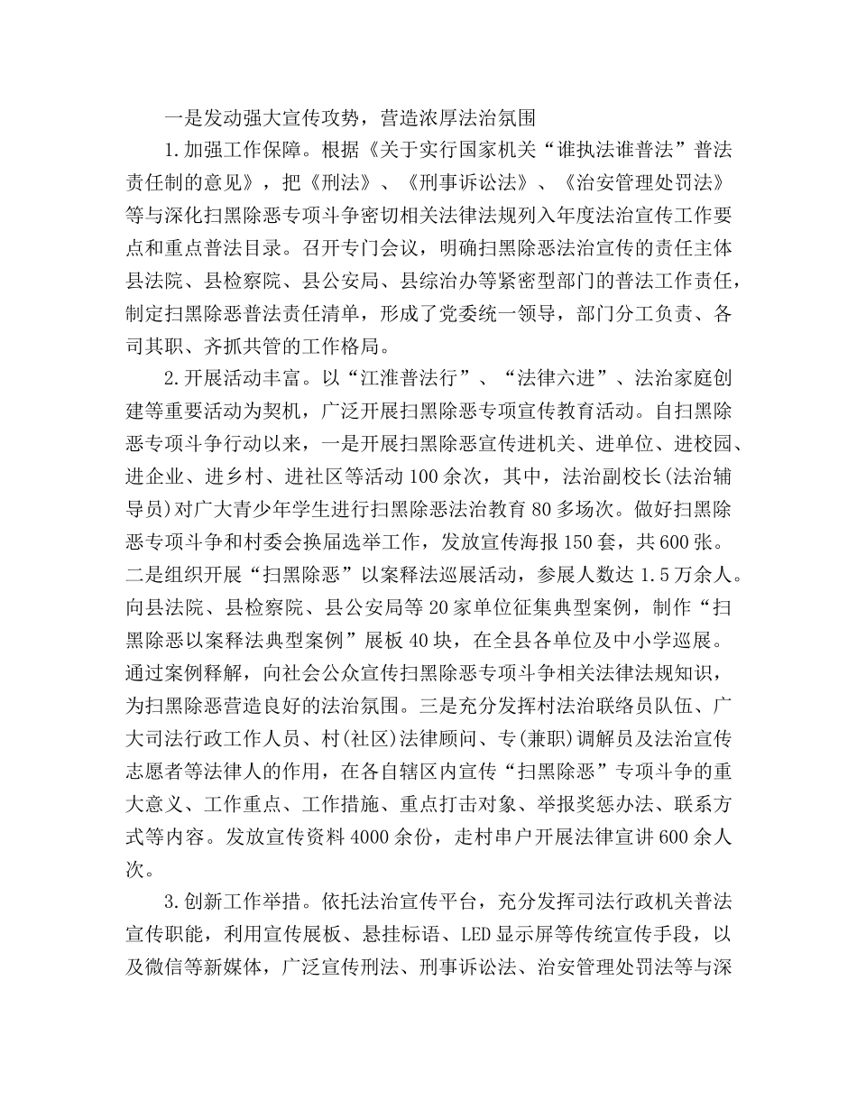 扫黑除恶专项斗争阶段工作总结(司法局) _第2页