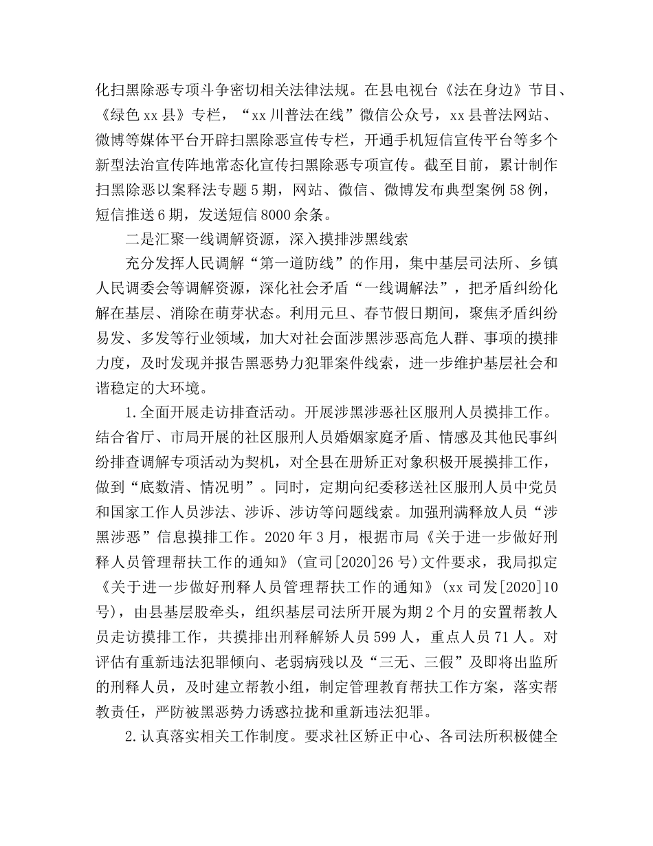 扫黑除恶专项斗争阶段工作总结(司法局) _第3页