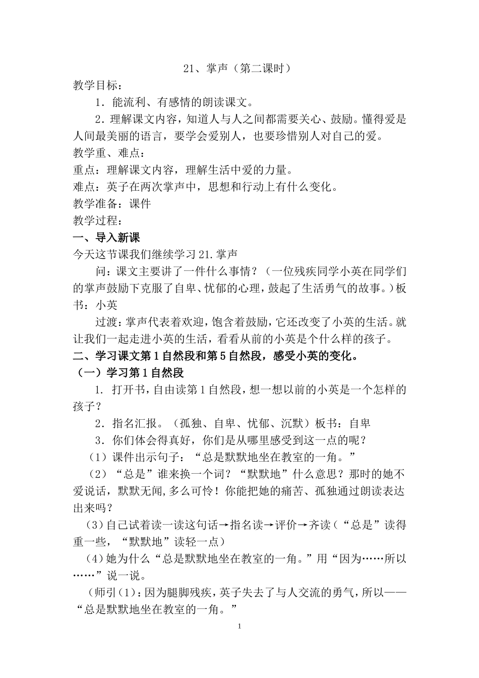 掌声教学设计_第1页