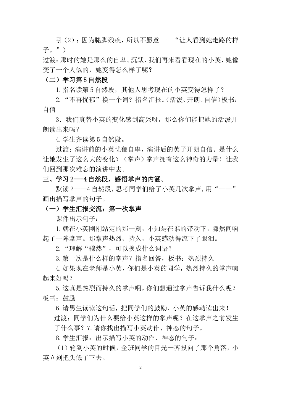 掌声教学设计_第2页