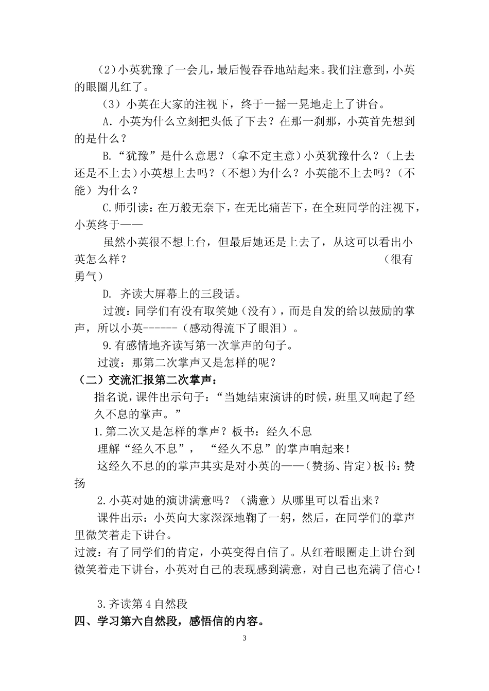 掌声教学设计_第3页