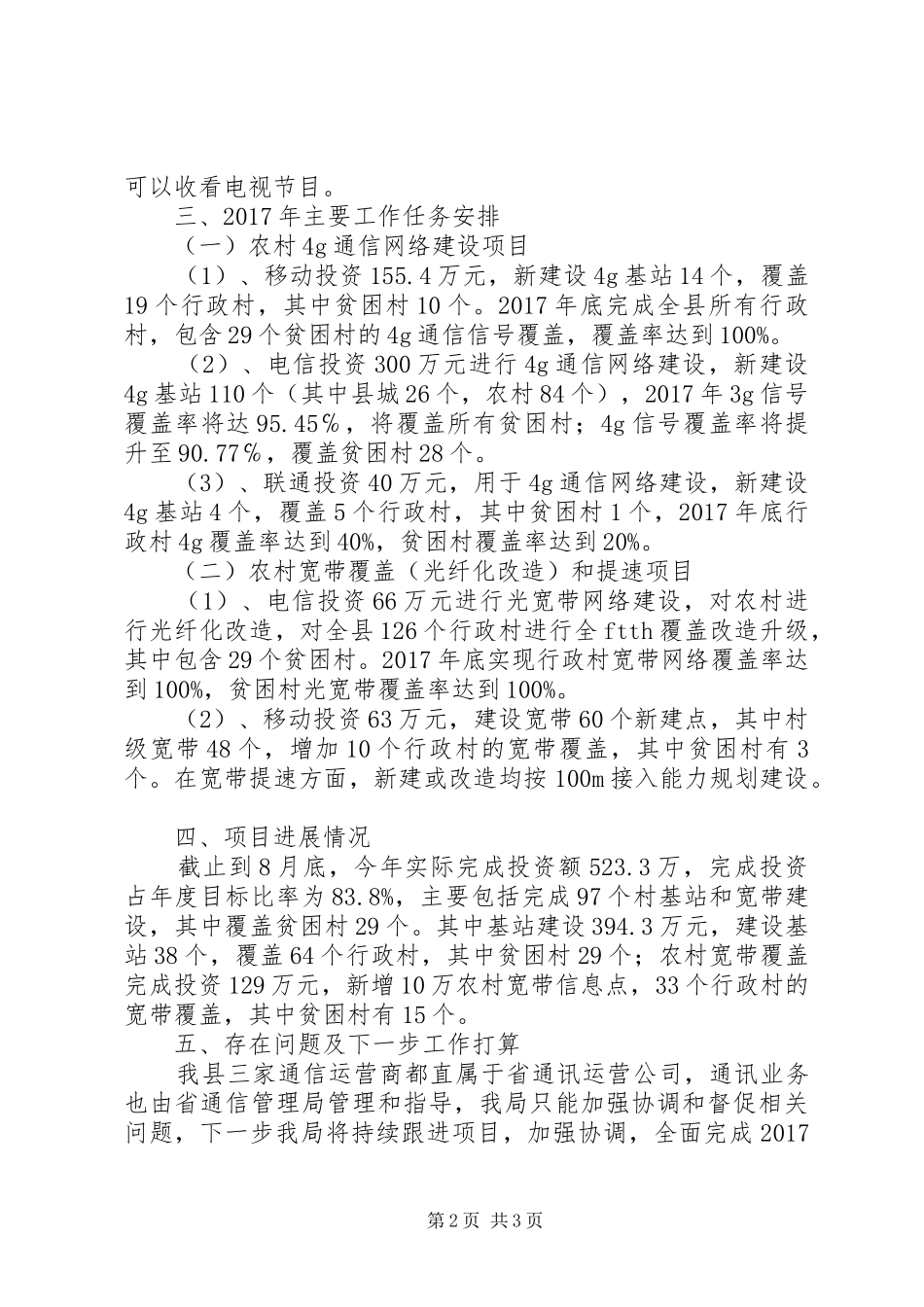 农村信息化扶贫工作汇报_第2页