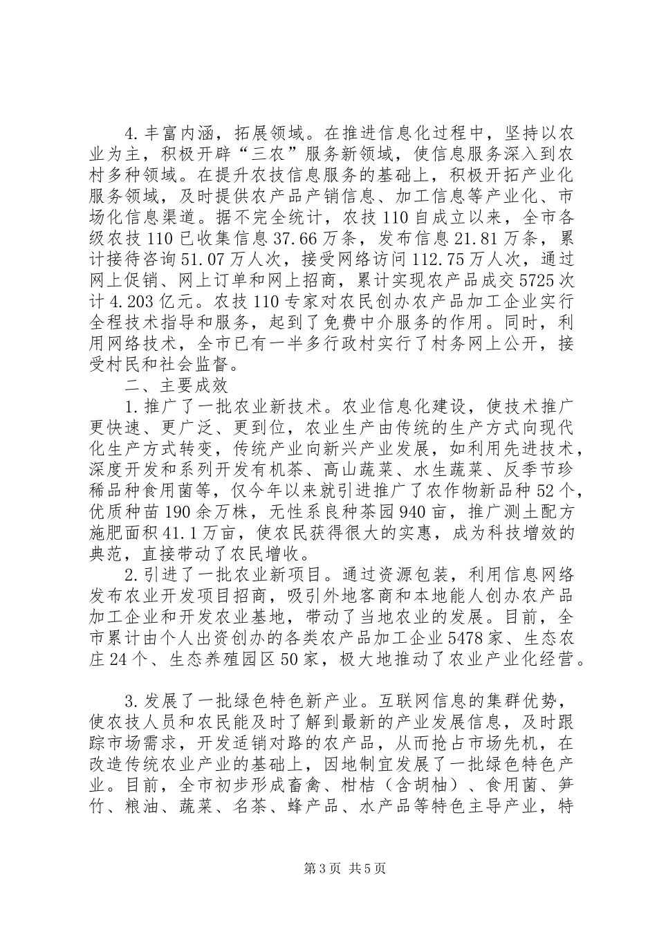 农村信息化调研报告_第3页