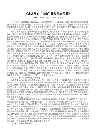 让迟开的花沐浴阳光雨露