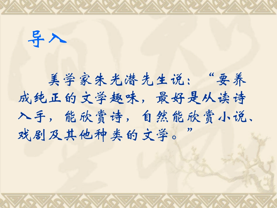 《沁园春•长沙》课件（岳阳市物流工程职业学校周兴华）_第1页