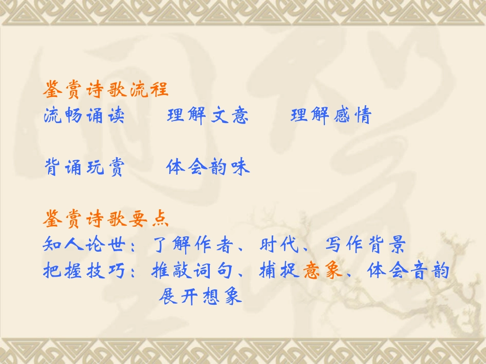 《沁园春•长沙》课件（岳阳市物流工程职业学校周兴华）_第2页