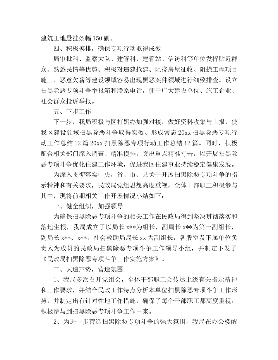 扫黑除恶工作开展情况总结汇报范文11篇 _第2页