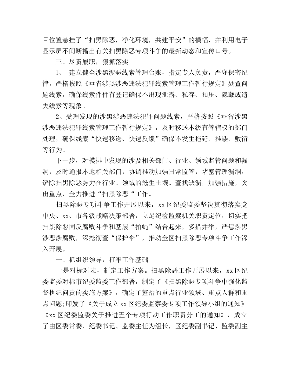 扫黑除恶工作开展情况总结汇报范文11篇 _第3页