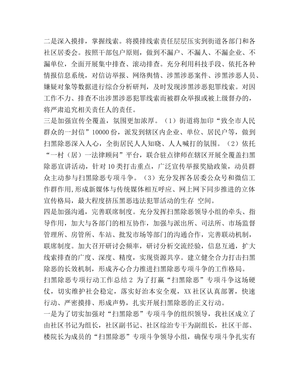 扫黑除恶专项行动工作总结 扫黑除恶专项行动工作总结专题范文【十二篇】汇编 _第2页