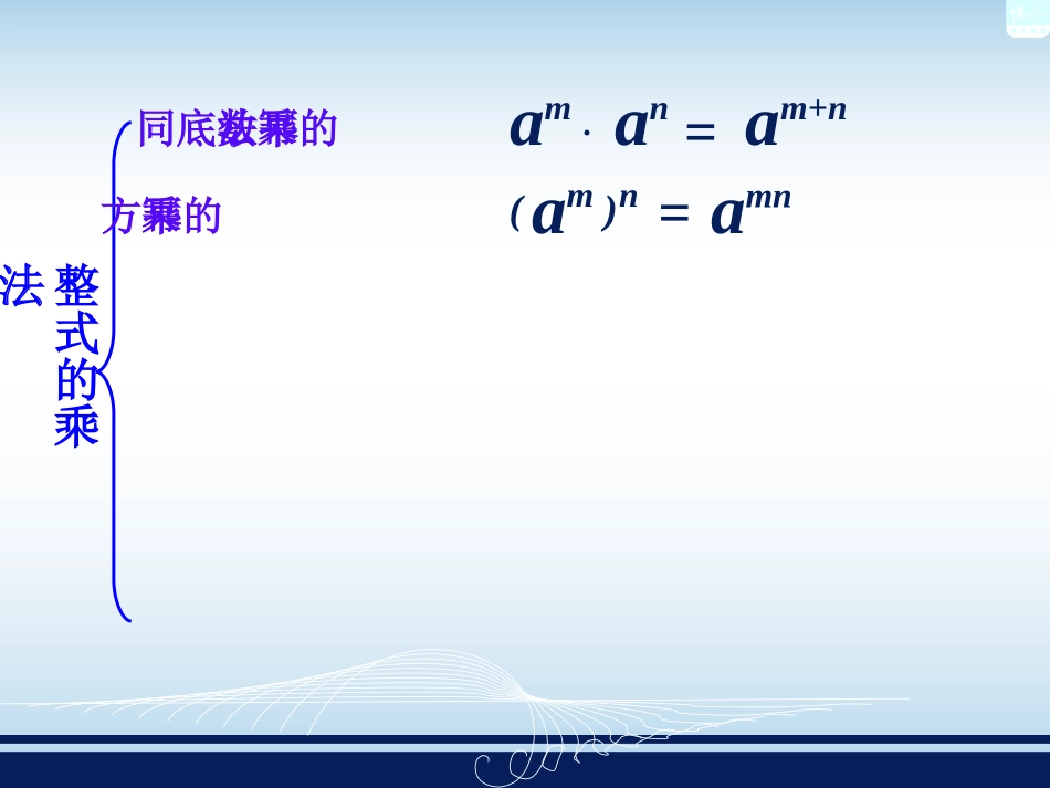 第二章整式乘法复习（）_第3页