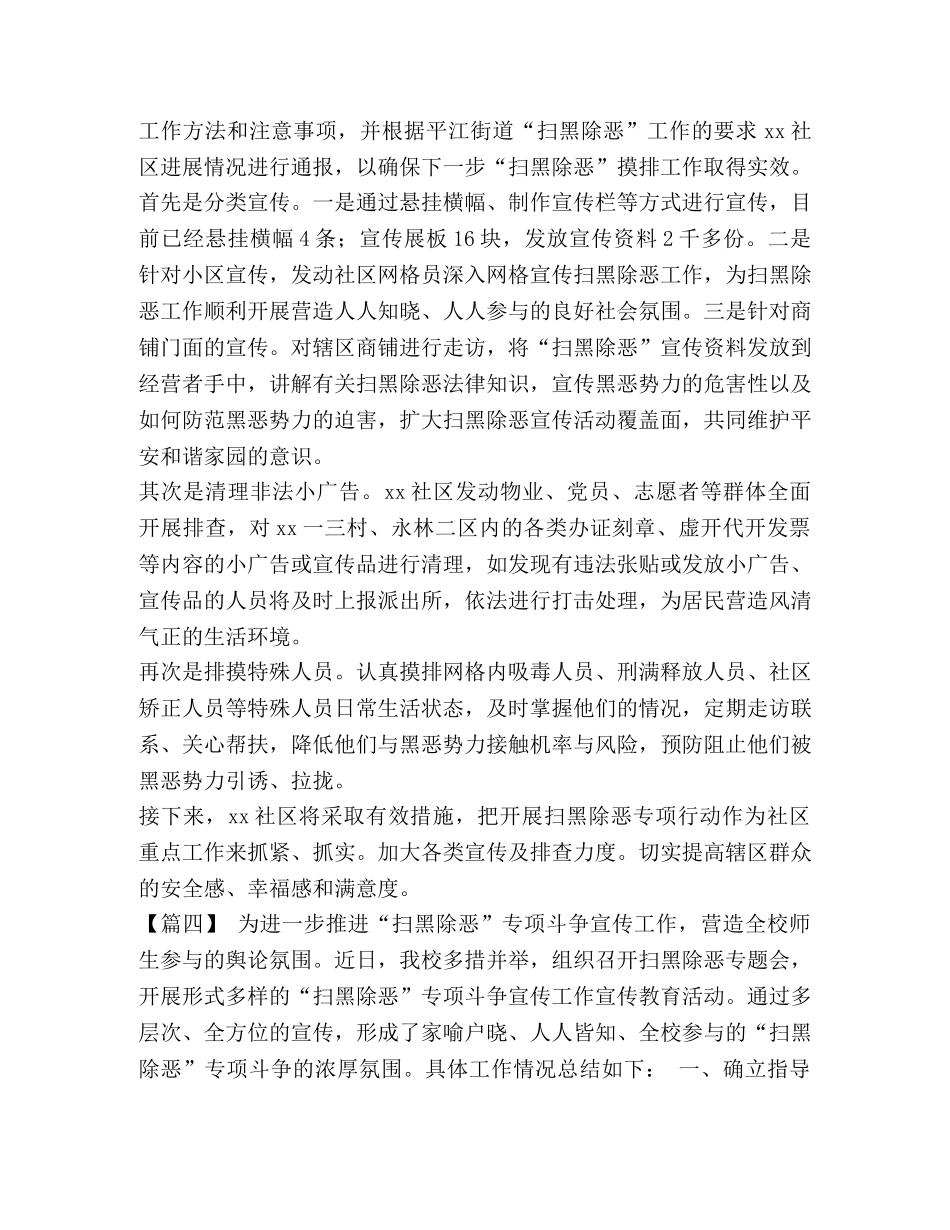 扫黑除恶专项斗争工作总结5篇汇编_ _第3页