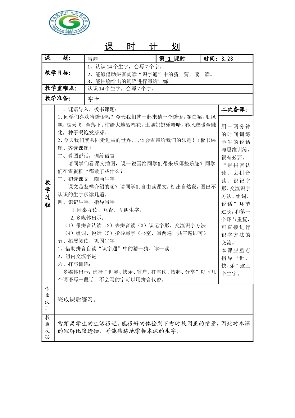雪趣教学设计_第1页