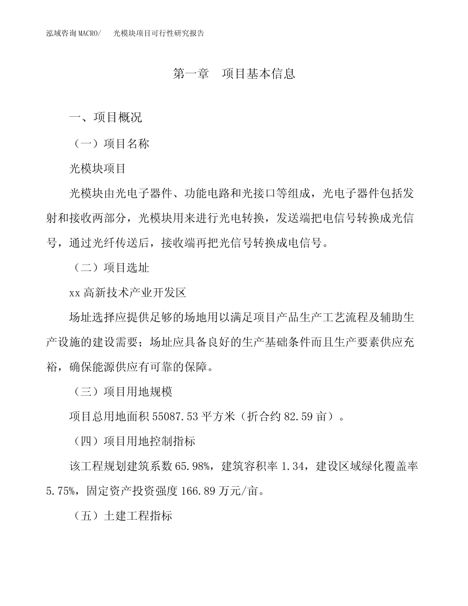 光模块项目可行性研究报告_第2页