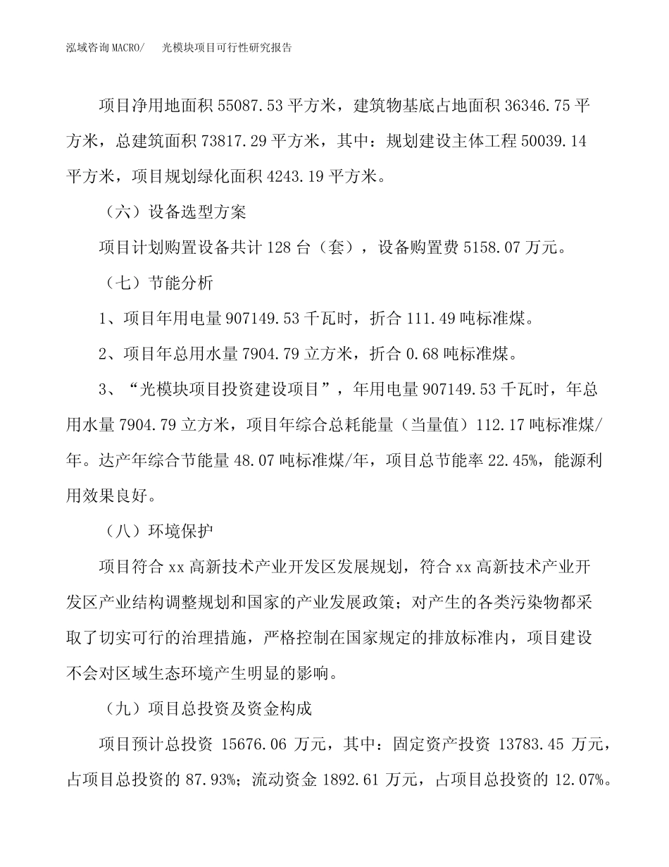 光模块项目可行性研究报告_第3页