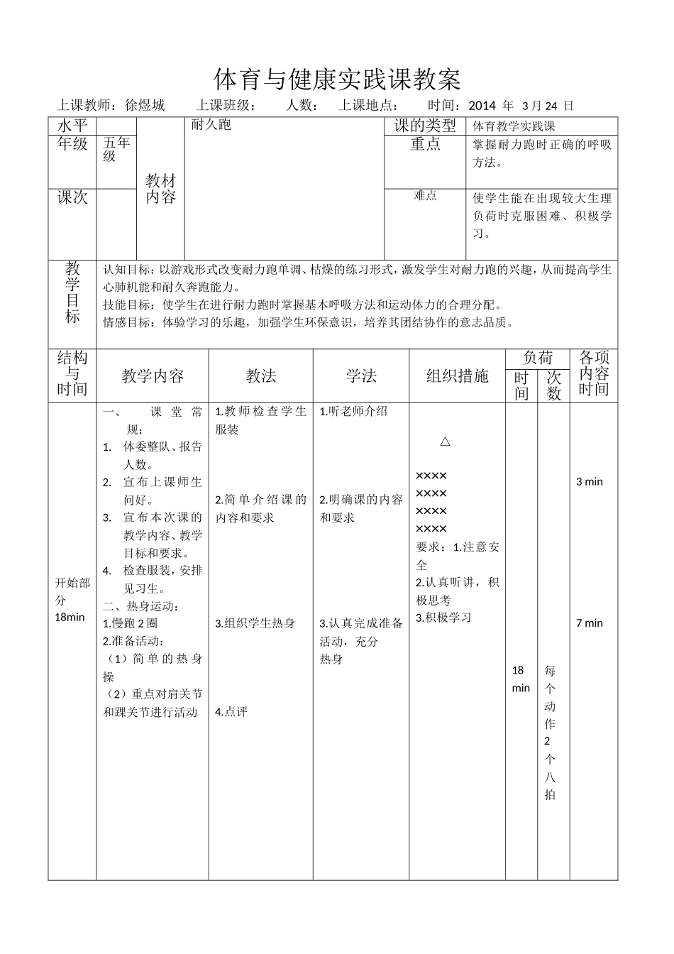 耐久跑实验2小_第1页