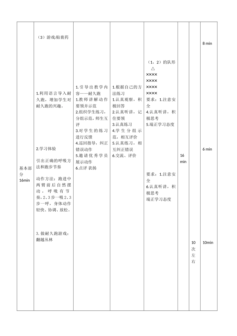 耐久跑实验2小_第2页