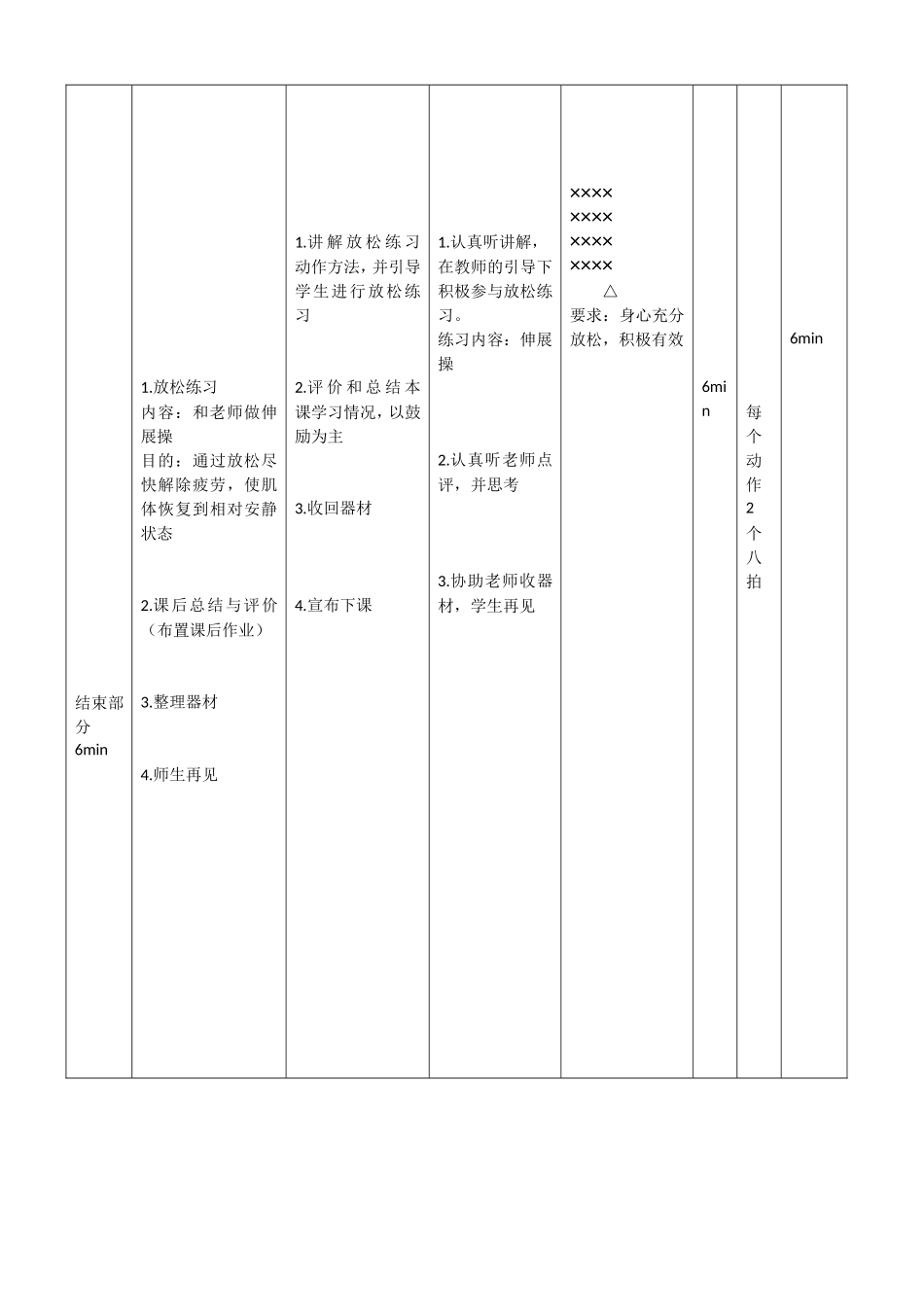 耐久跑实验2小_第3页