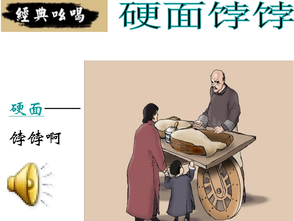 《吆喝》课件_第2页