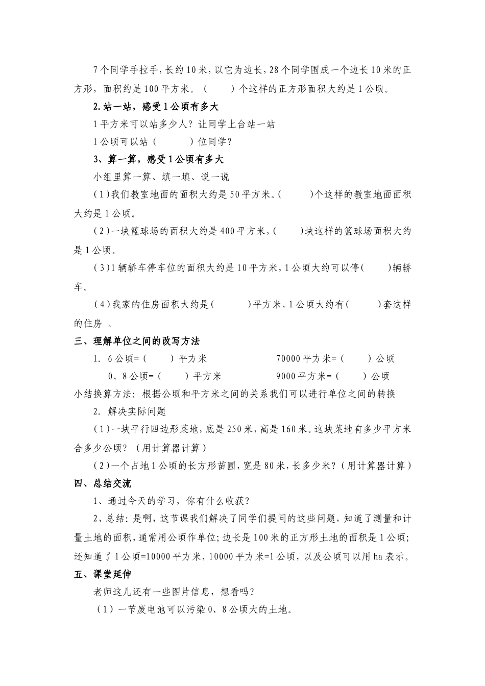 认识公顷（初稿）_第2页
