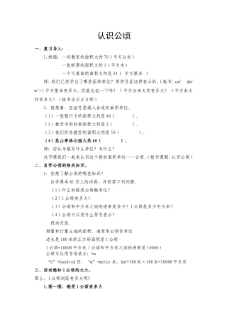 认识公顷（初稿）