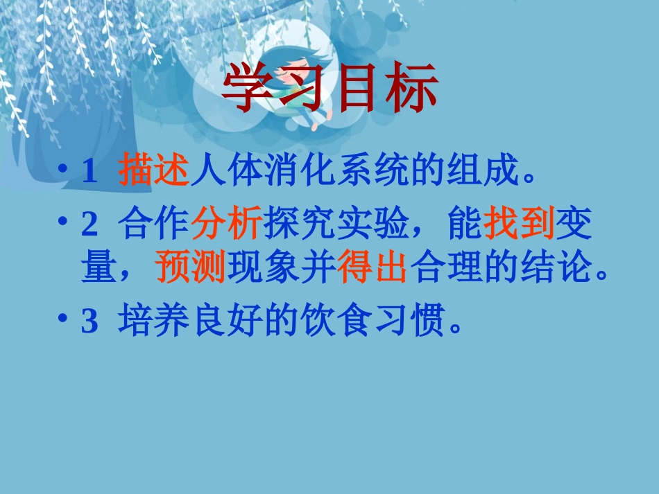 《消化和吸收》课件311_第2页