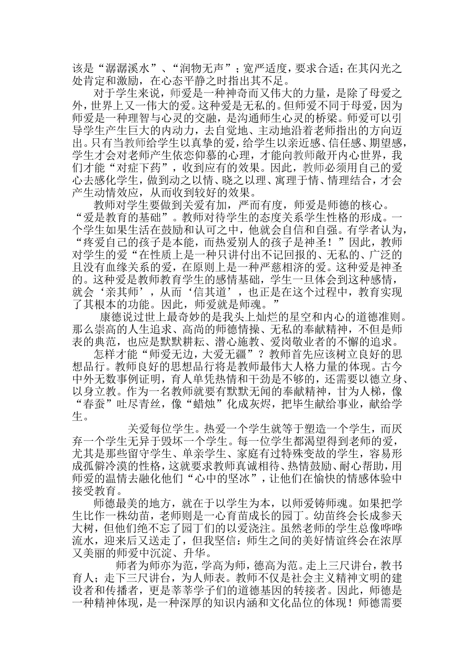 春风化雨师爱无边_第2页
