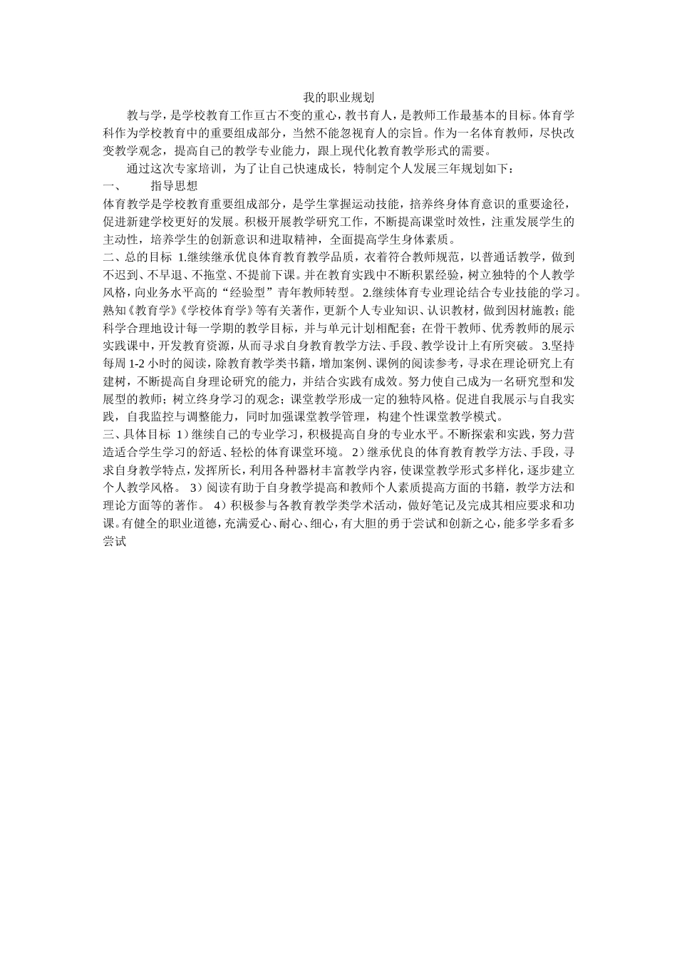 体育教师职业规划_第1页