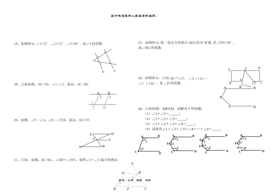 相交线平行线1_第2页