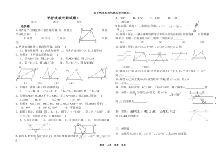 相交线平行线1