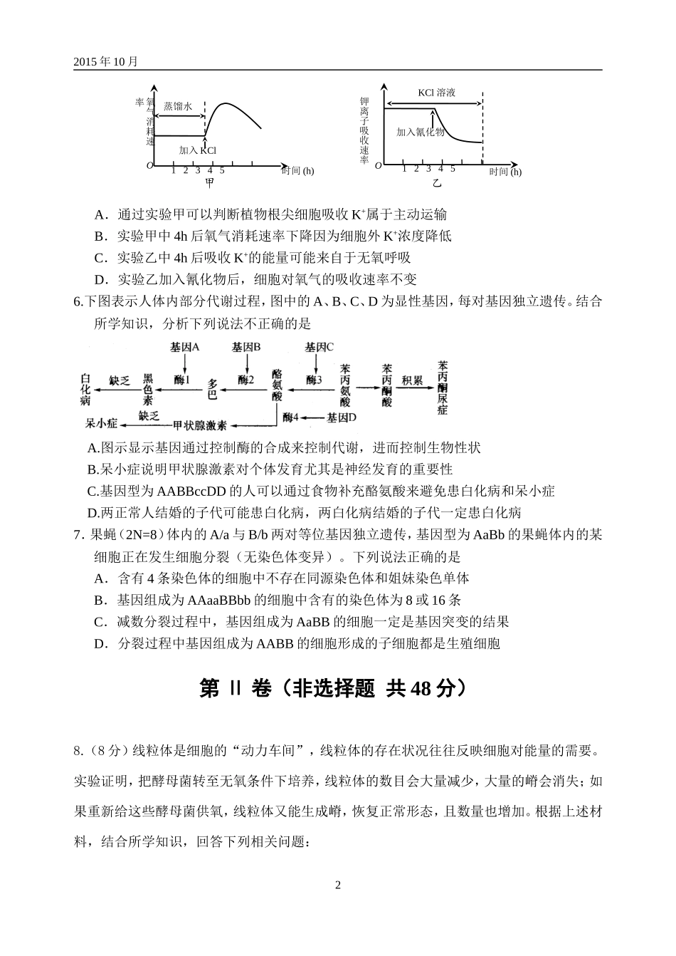 2016届周练生物试题_第2页