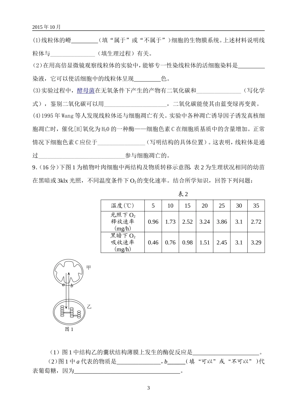 2016届周练生物试题_第3页