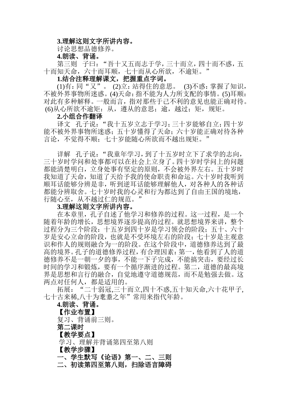 《〈论语〉十二章》教学设计_第3页