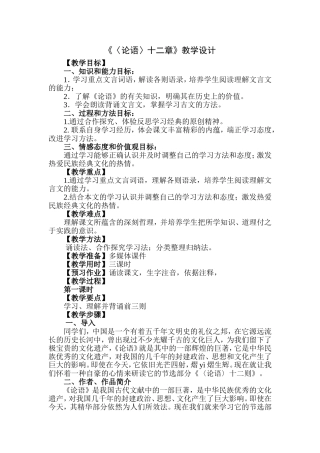 《〈论语〉十二章》教学设计