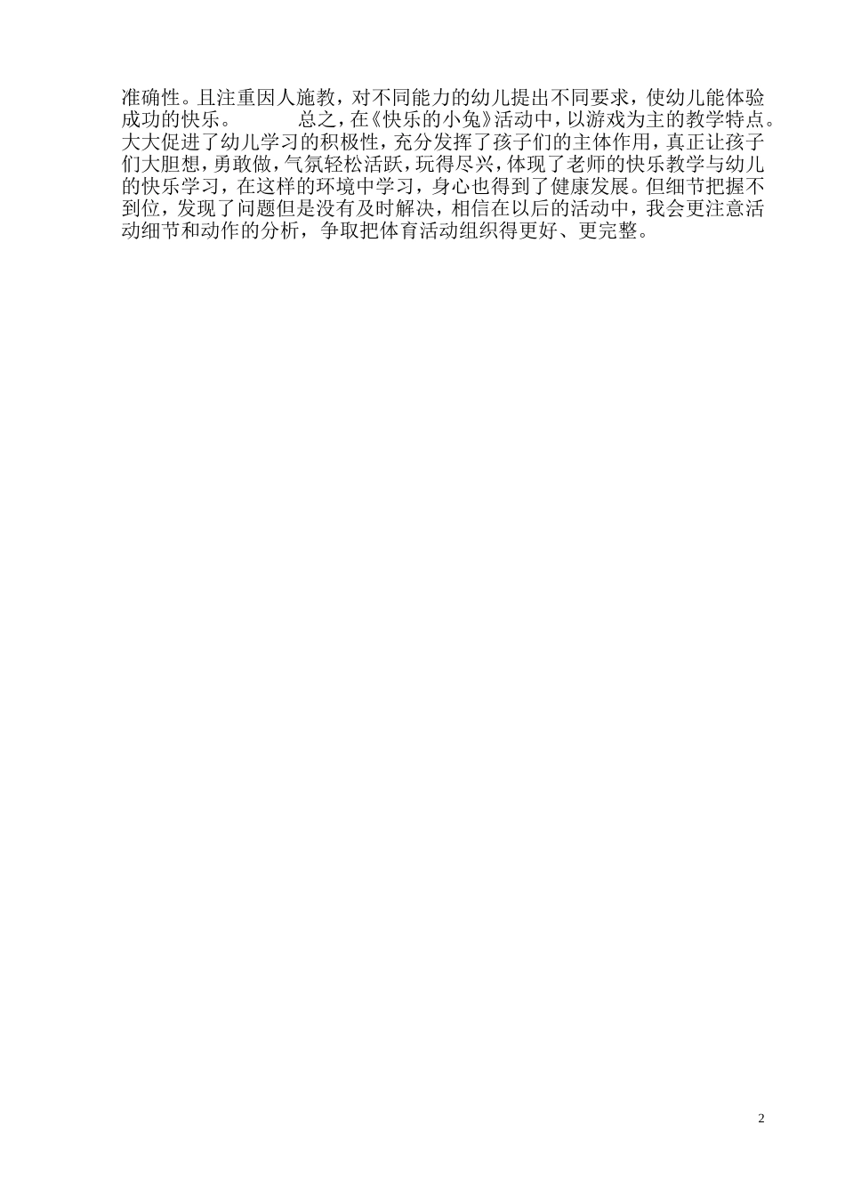 中二体育活动教案《快乐的小兔》_第2页