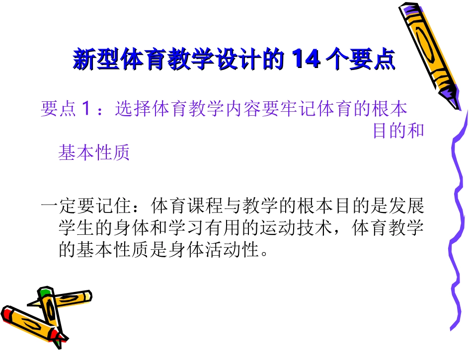 新体育教学设计_第2页