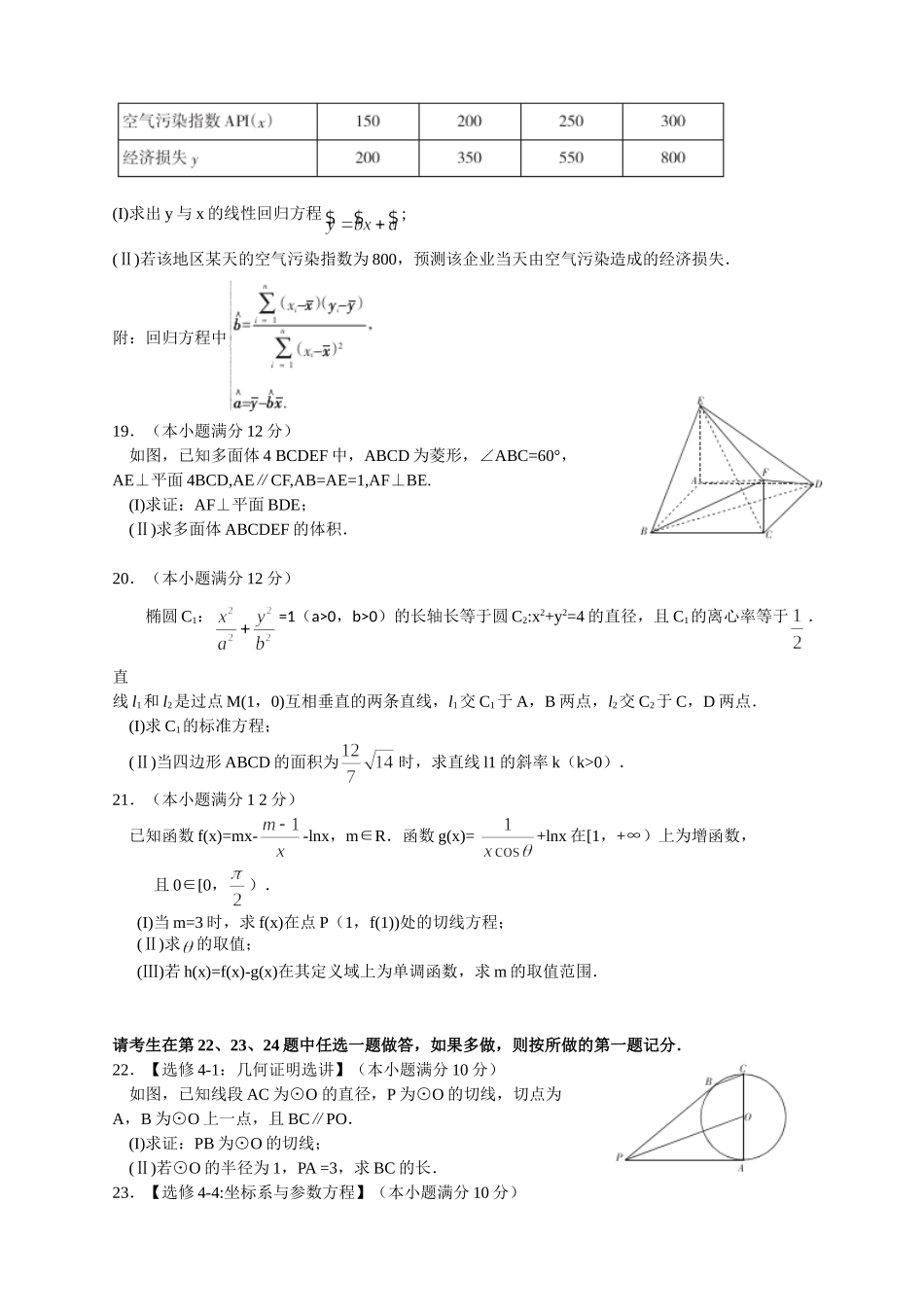 东北三省四市教研联合体2016届高三第一次模拟考试文科数学试题（Word）_第3页