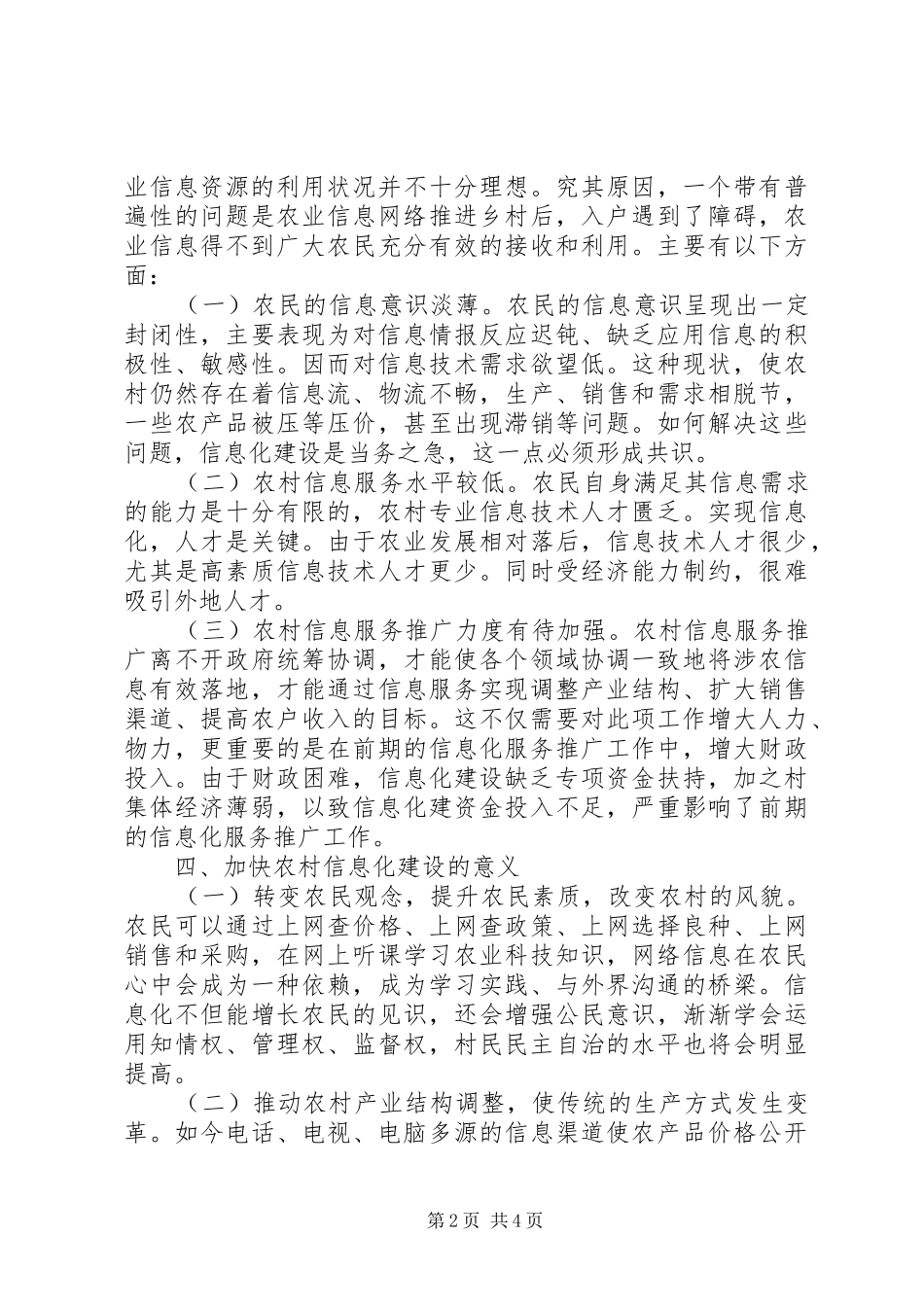 农村信息化建设情况调研报告_第2页