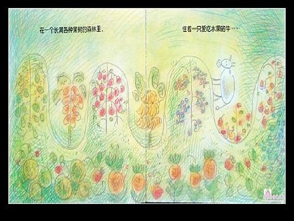 爱吃水果的牛_第3页