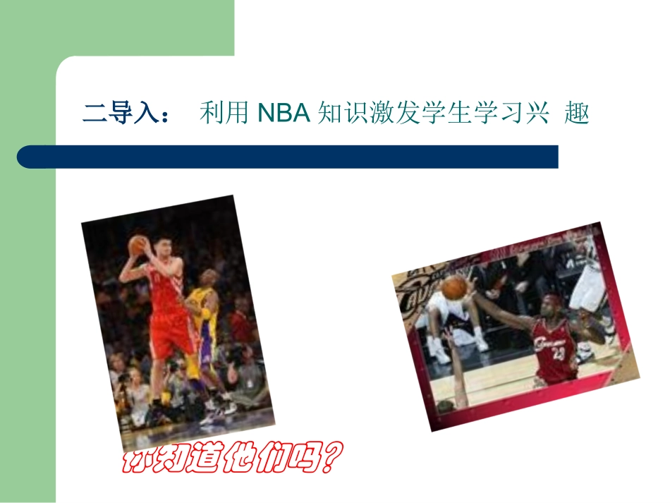 七年级篮球运球课件18张_第3页