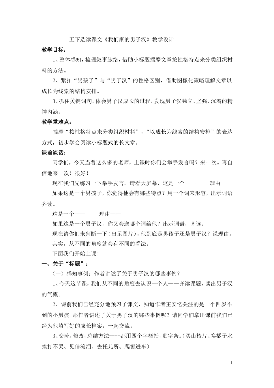 我们家的男子汉教案_第1页