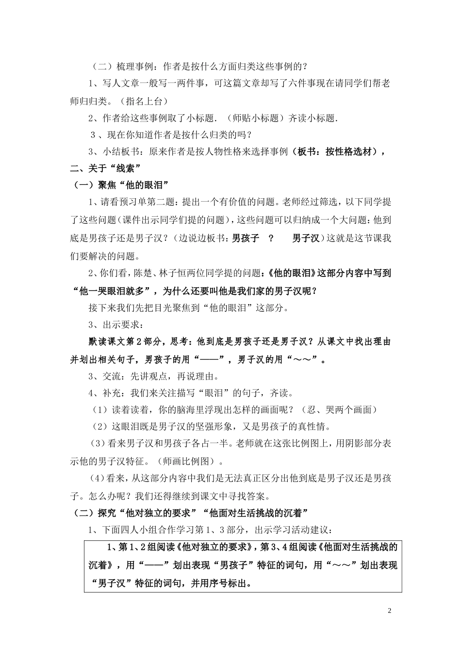 我们家的男子汉教案_第2页