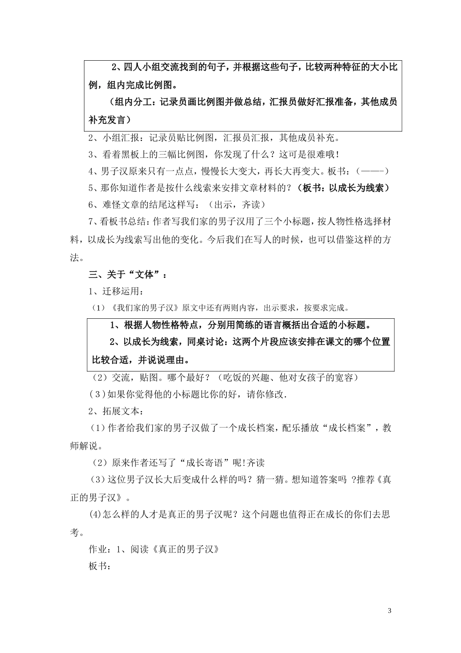 我们家的男子汉教案_第3页