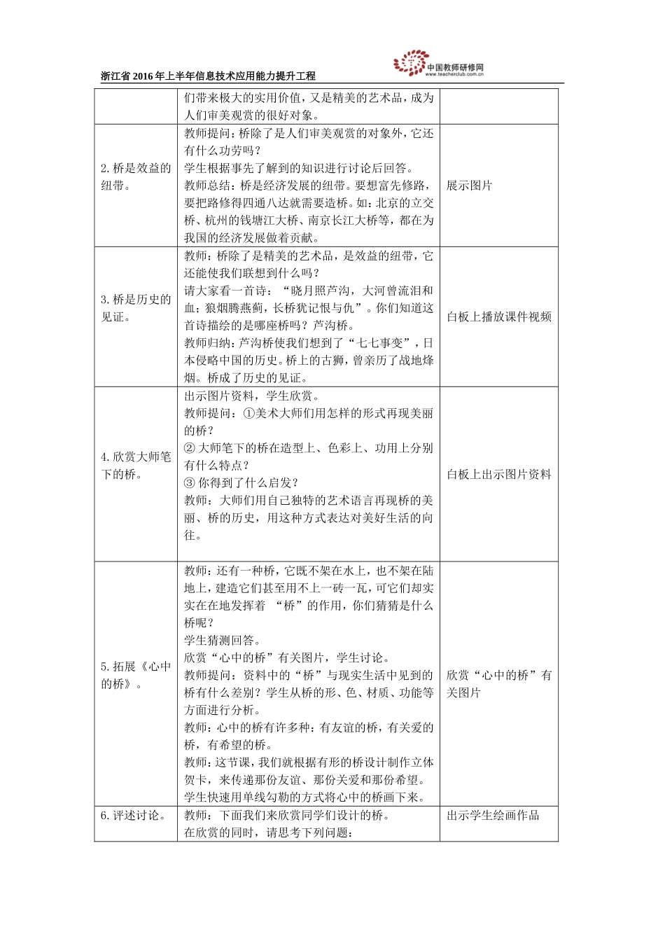 家乡的桥教学设计（余立红）_第2页
