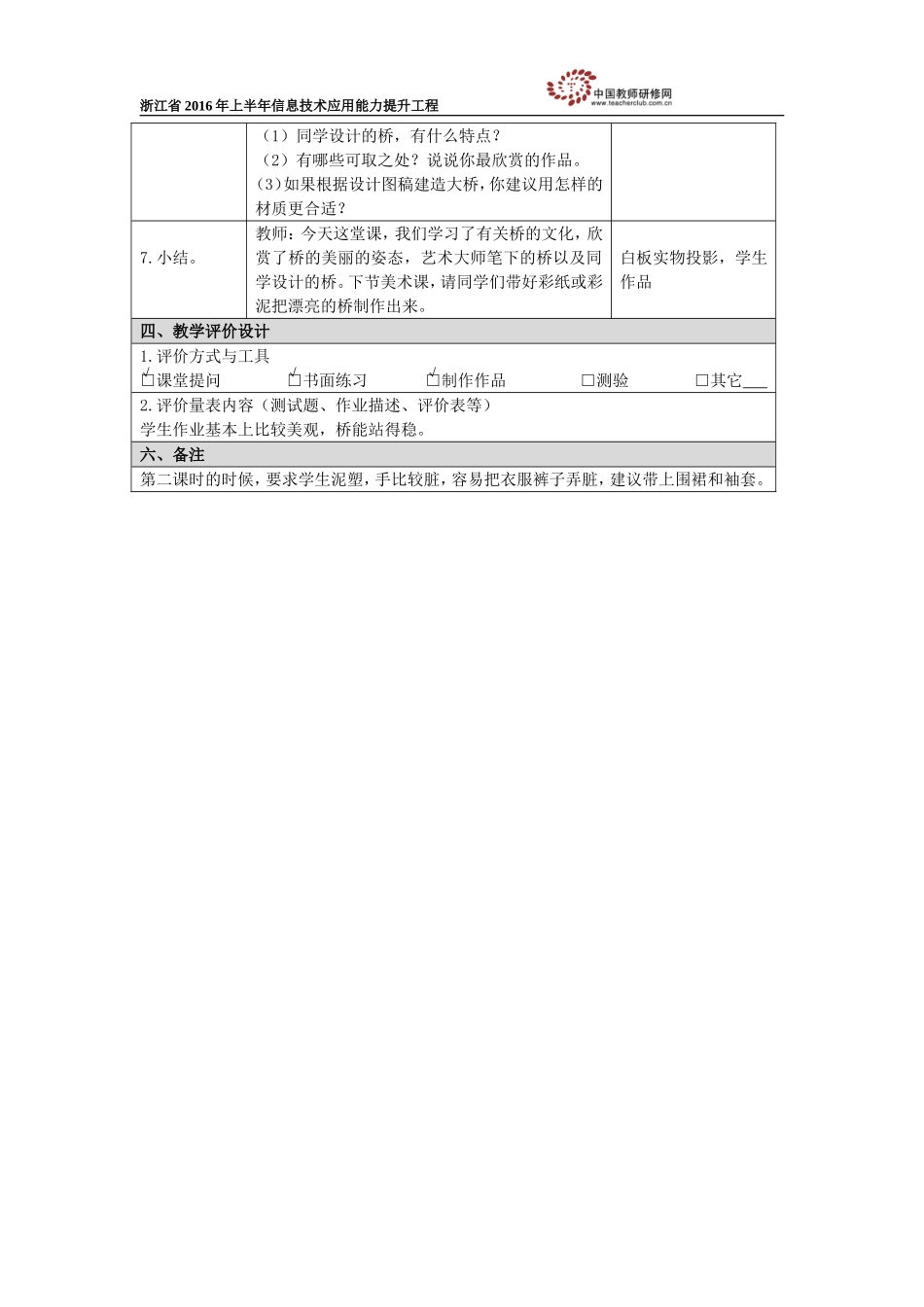 家乡的桥教学设计（余立红）_第3页